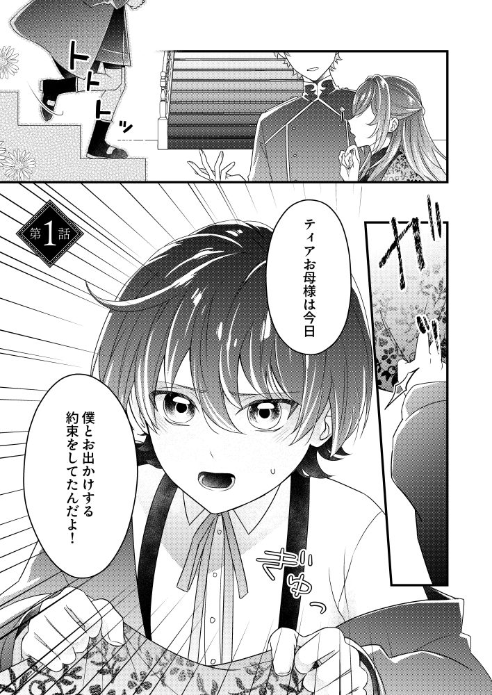 完璧な(元)王太子妃は継母だってお手のもの！　北乃式・晴日青