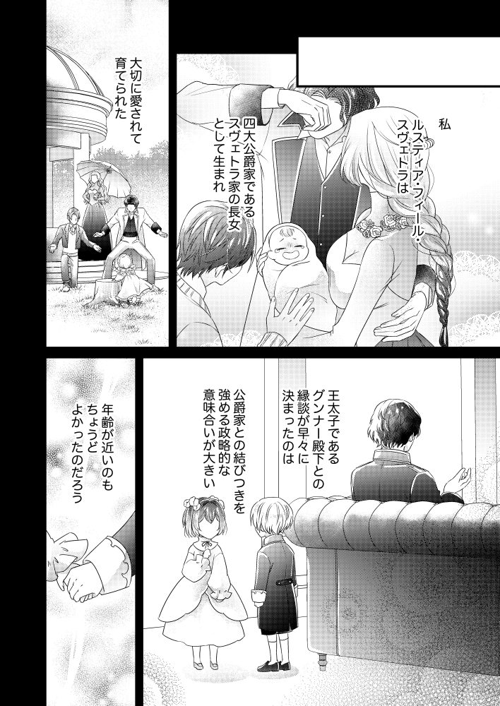 完璧な(元)王太子妃は継母だってお手のもの！　北乃式・晴日青