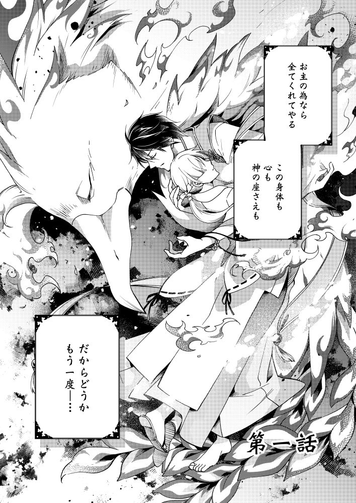 贄巫女と朱雀の執愛婚 野崎アユ