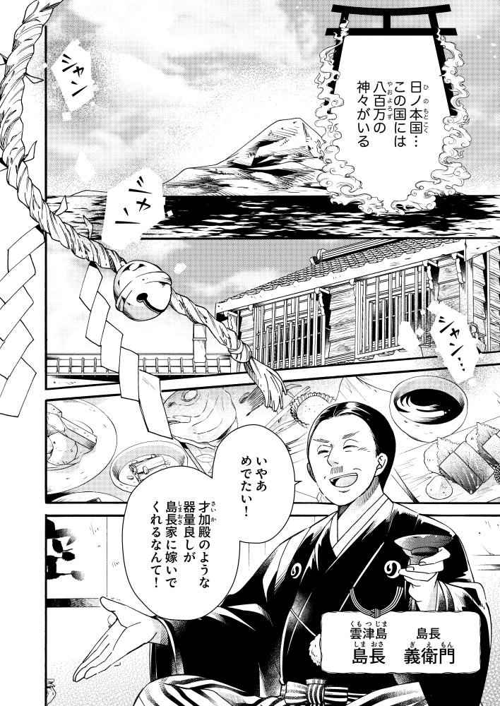 贄巫女と朱雀の執愛婚 野崎アユ