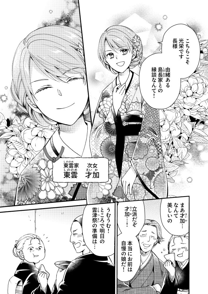 贄巫女と朱雀の執愛婚 野崎アユ