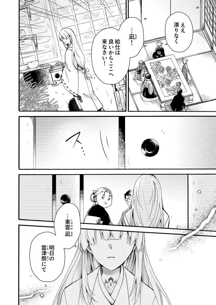 贄巫女と朱雀の執愛婚 野崎アユ