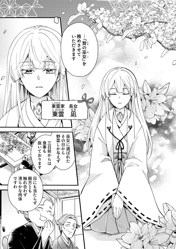 贄巫女と朱雀の執愛婚 野崎アユ