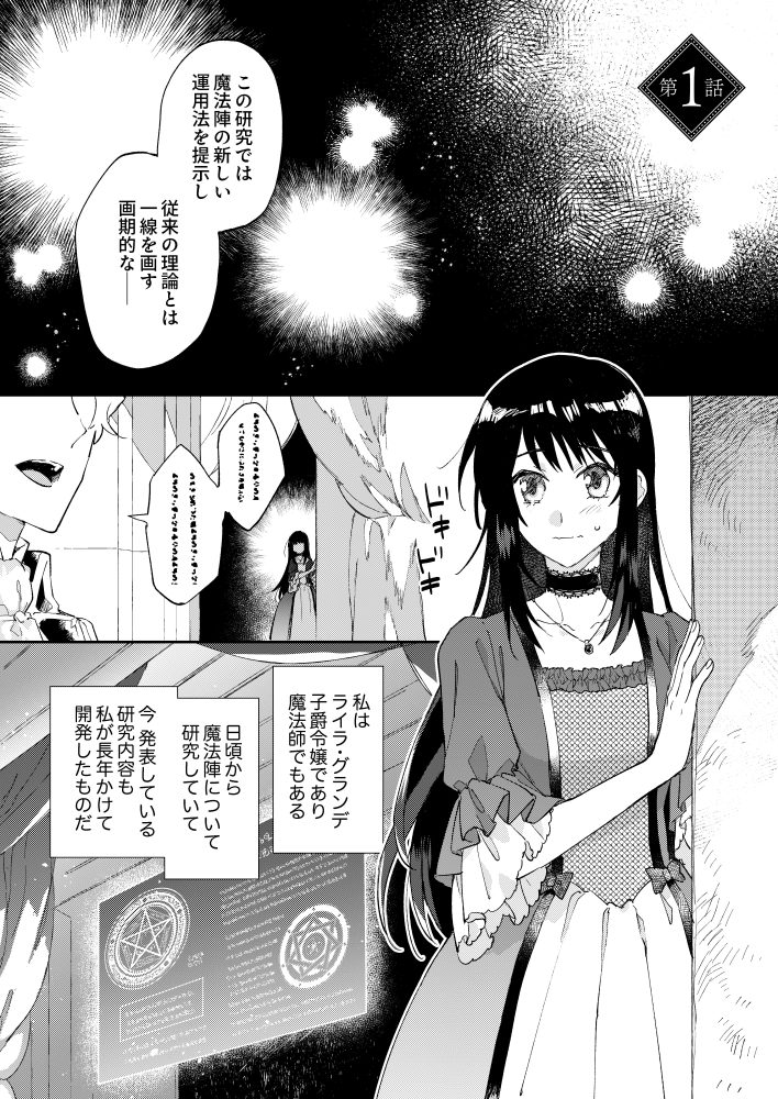 冷徹王子様の溺愛なんてお断りです！　あぜか流渡・山夜みい