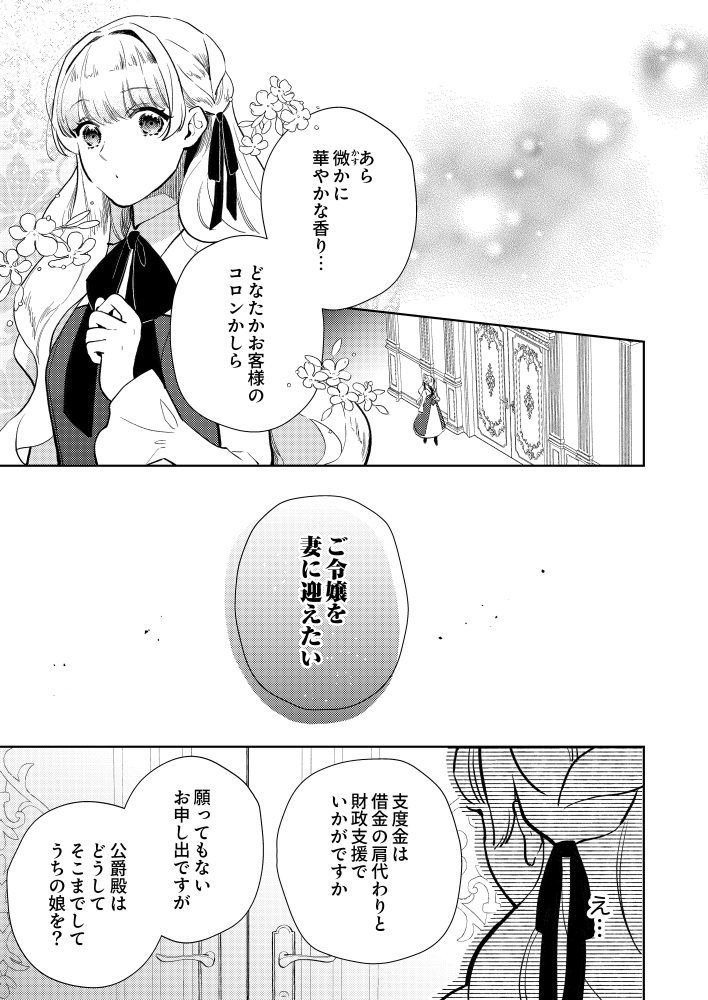 愛のない結婚も二年目に入りました。いまだ旦那さまのお顔を見ておりません。　諒しゅん・新 星緒