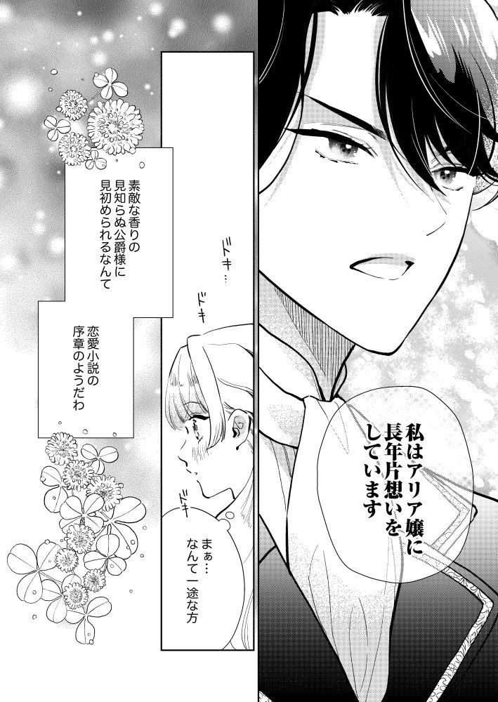 愛のない結婚も二年目に入りました。いまだ旦那さまのお顔を見ておりません。　諒しゅん・新 星緒