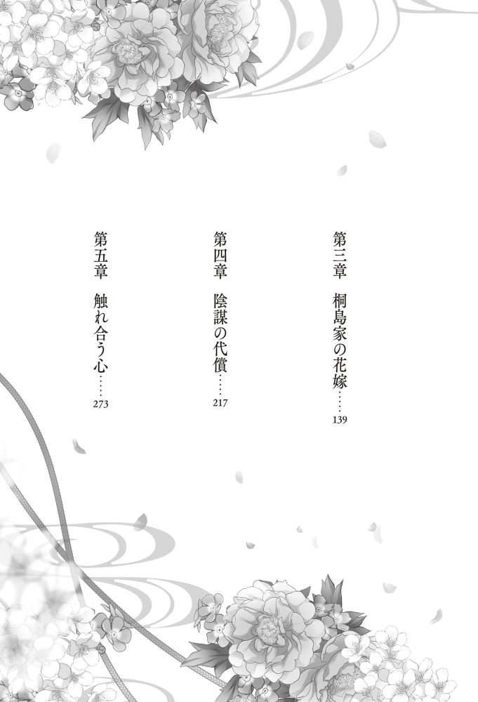 黒妖の花嫁~忌み嫌われた私が冷酷大尉に愛されるまで~① 宮之みやこ・氷堂れん・音中さわき