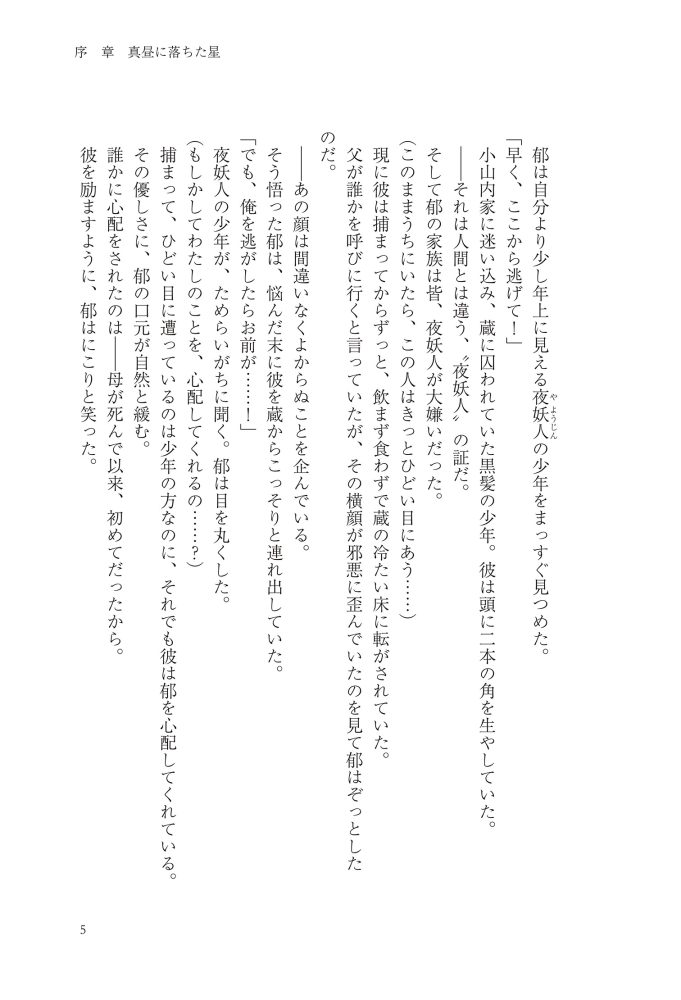 黒妖の花嫁~忌み嫌われた私が冷酷大尉に愛されるまで~① 宮之みやこ・氷堂れん・音中さわき