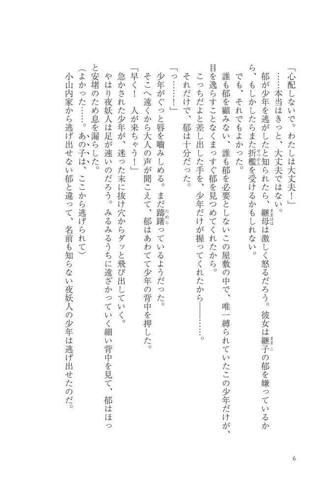 黒妖の花嫁~忌み嫌われた私が冷酷大尉に愛されるまで~① 宮之みやこ・氷堂れん・音中さわき