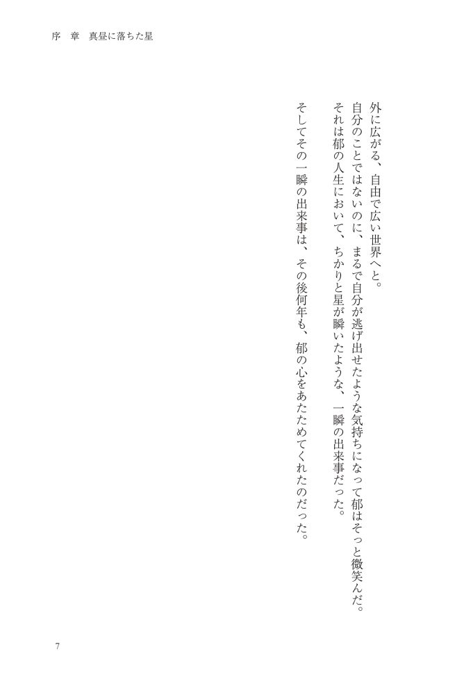 黒妖の花嫁~忌み嫌われた私が冷酷大尉に愛されるまで~① 宮之みやこ・氷堂れん・音中さわき