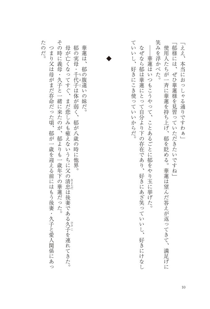 黒妖の花嫁~忌み嫌われた私が冷酷大尉に愛されるまで~① 宮之みやこ・氷堂れん・音中さわき