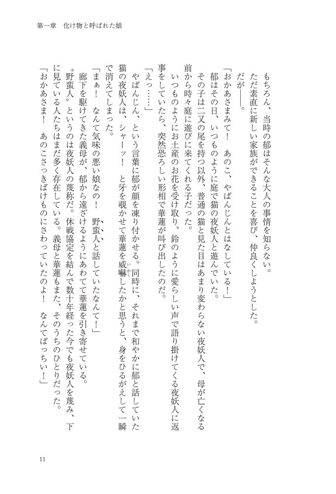 黒妖の花嫁~忌み嫌われた私が冷酷大尉に愛されるまで~① 宮之みやこ・氷堂れん・音中さわき