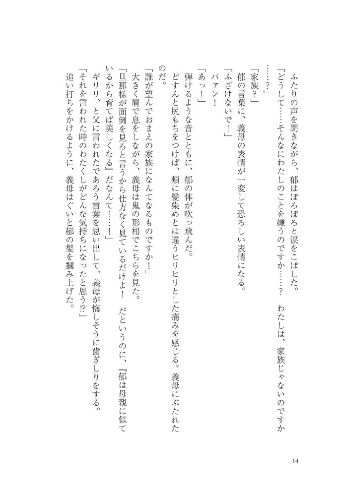 黒妖の花嫁~忌み嫌われた私が冷酷大尉に愛されるまで~① 宮之みやこ・氷堂れん・音中さわき