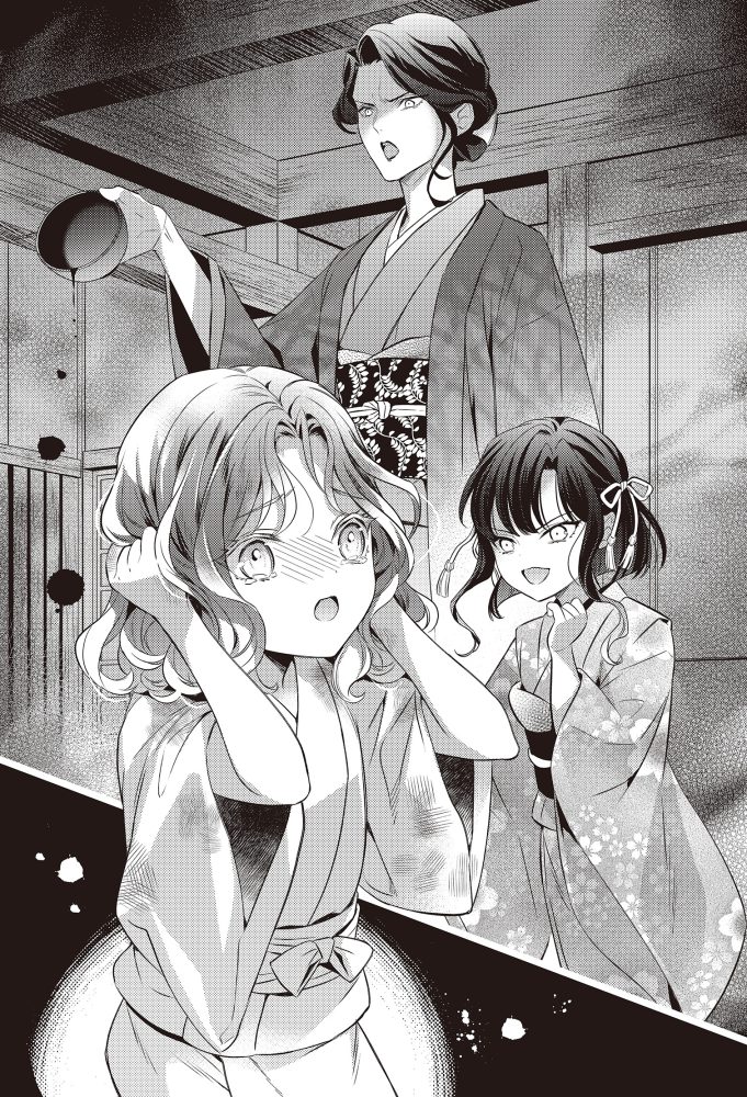 黒妖の花嫁~忌み嫌われた私が冷酷大尉に愛されるまで~① 宮之みやこ・氷堂れん・音中さわき