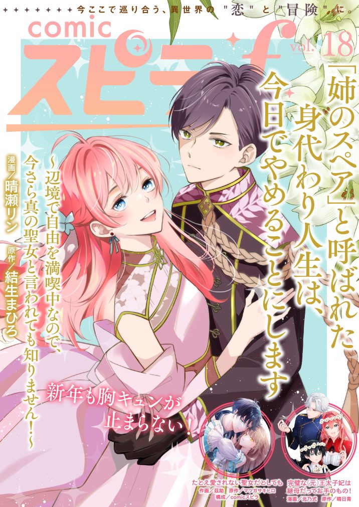 comic スピラf vol.18