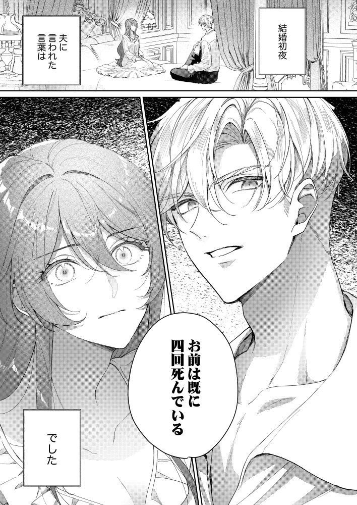 「お前は既に四回死んでいる」と氷の皇帝が私を脅してくる　桧森ユハラ・岡達英茉