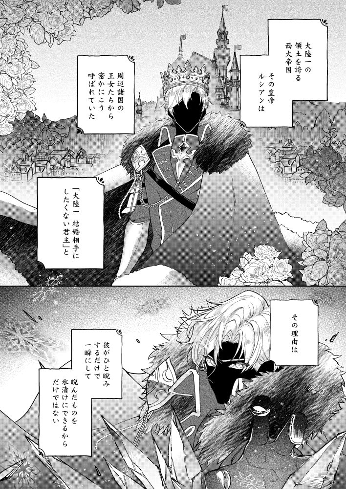 「お前は既に四回死んでいる」と氷の皇帝が私を脅してくる　桧森ユハラ・岡達英茉