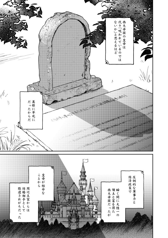 「お前は既に四回死んでいる」と氷の皇帝が私を脅してくる　桧森ユハラ・岡達英茉