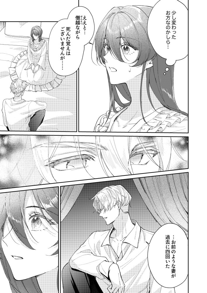 「お前は既に四回死んでいる」と氷の皇帝が私を脅してくる　桧森ユハラ・岡達英茉