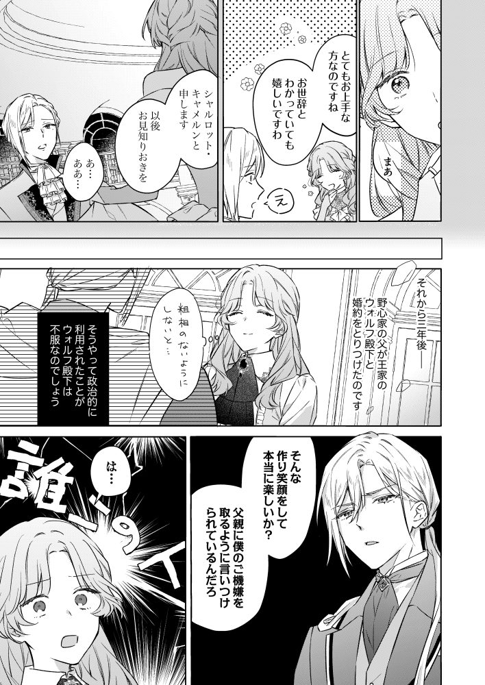 魅了魔法にかかったフリをしてみたら、冷淡な婚約者が溺愛モードになりました 鷹田さね・冬月光輝