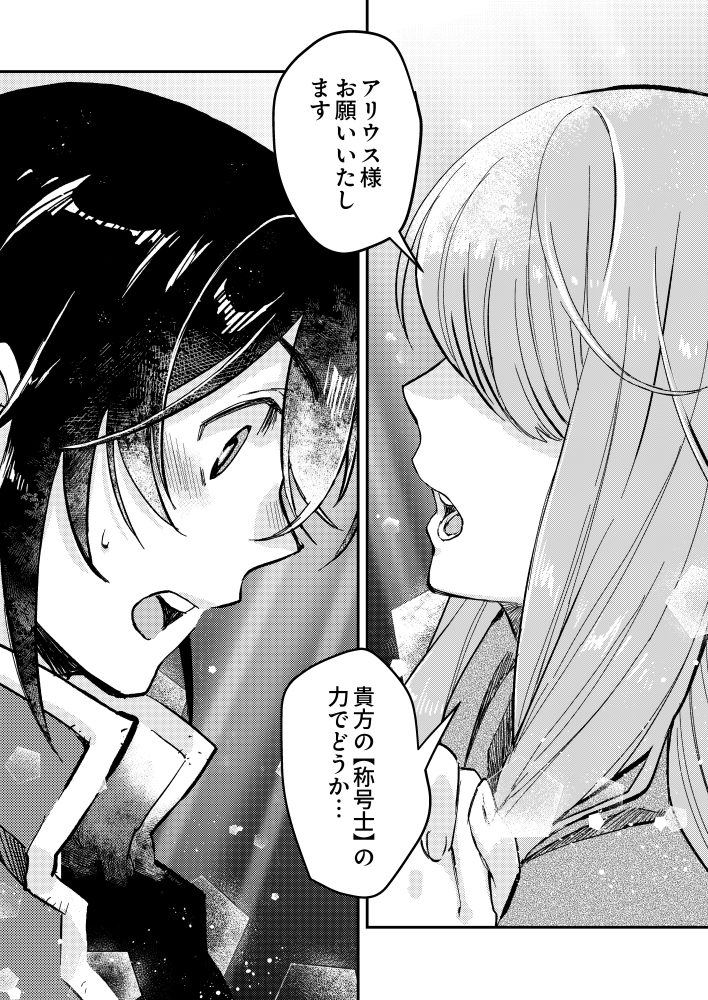 ギルドを追放された【称号士】　実は最強ジョブだったので無双します　モリオビ・天池のぞむ