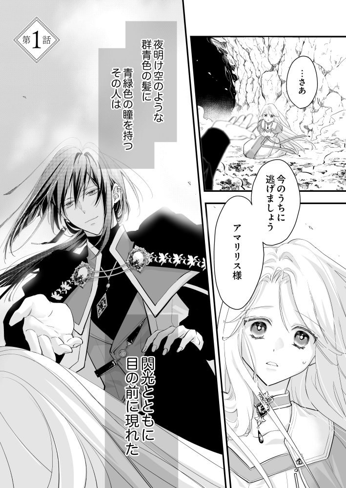 偽物だと敵国に追放されましたが、どうやら本物の聖女は私のようです。　オト有記・瑪々子