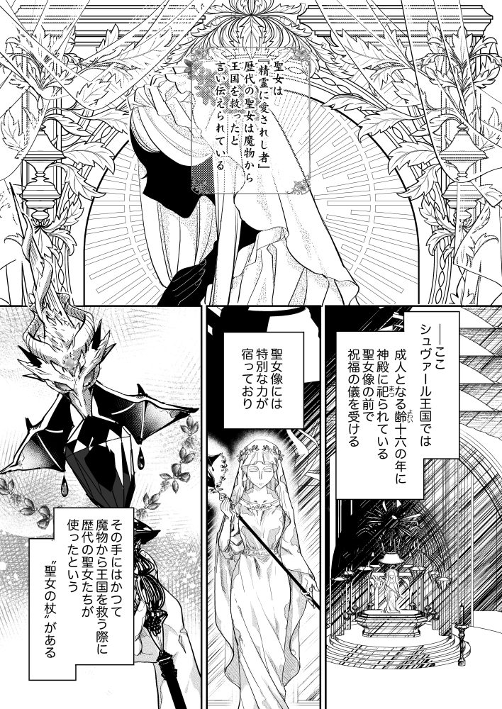 偽物だと敵国に追放されましたが、どうやら本物の聖女は私のようです。　オト有記・瑪々子