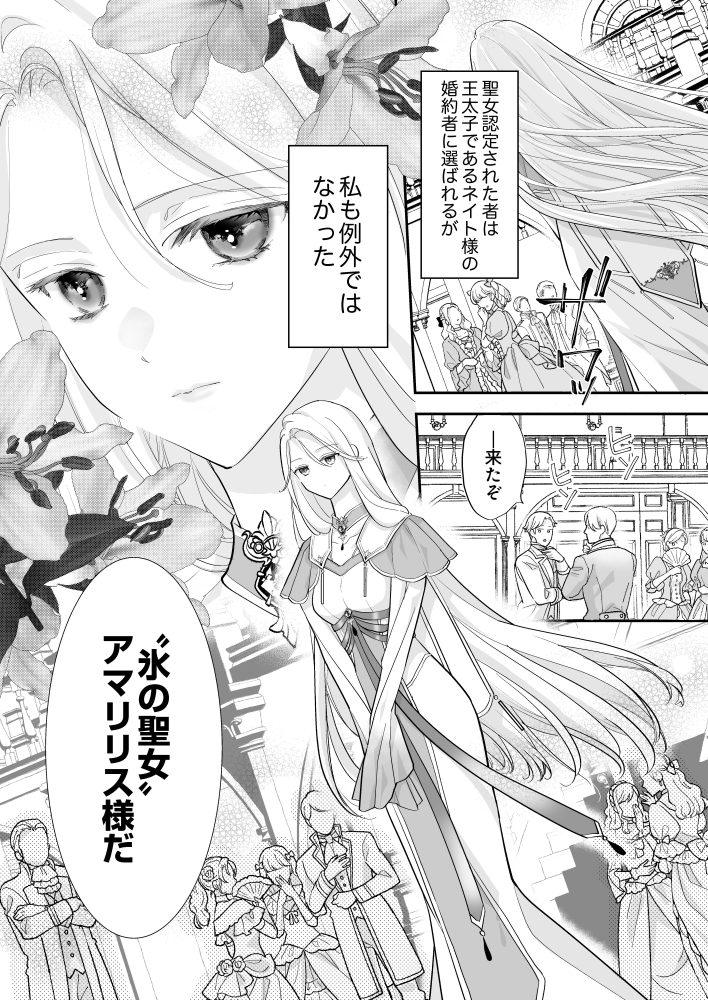 偽物だと敵国に追放されましたが、どうやら本物の聖女は私のようです。　オト有記・瑪々子