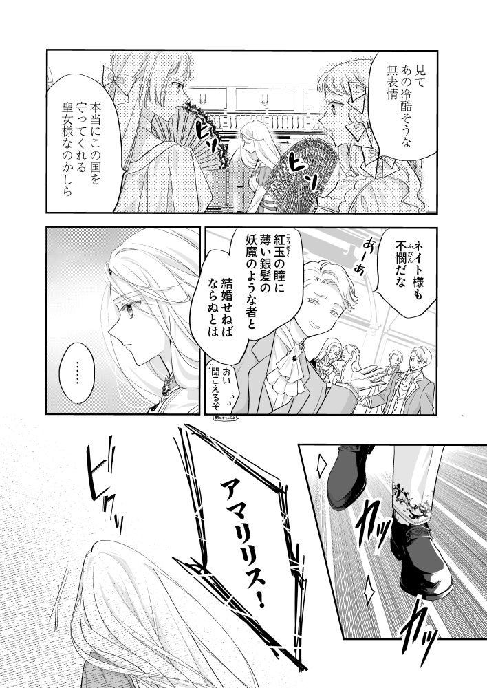 偽物だと敵国に追放されましたが、どうやら本物の聖女は私のようです。　オト有記・瑪々子