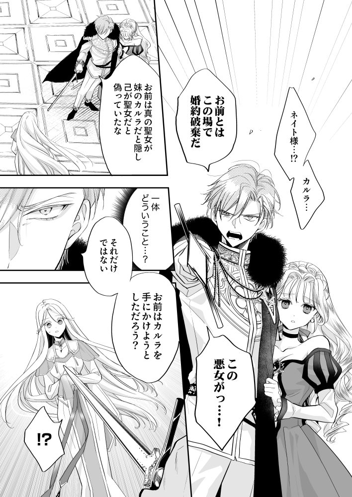 偽物だと敵国に追放されましたが、どうやら本物の聖女は私のようです。　オト有記・瑪々子