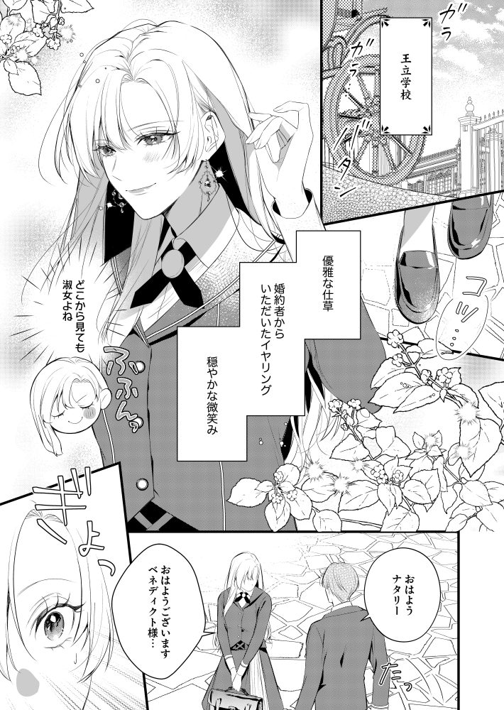 笑わない婚約者様が恋焦がれているのは変装した私のようです　菜乃ひる・瑪々子