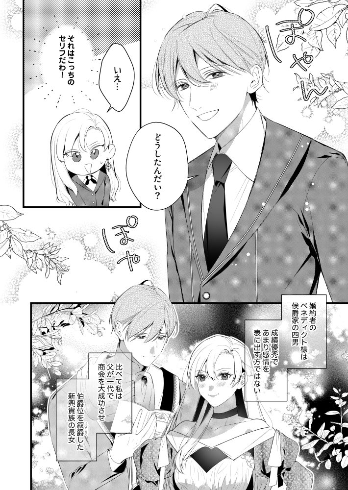 笑わない婚約者様が恋焦がれているのは変装した私のようです　菜乃ひる・瑪々子