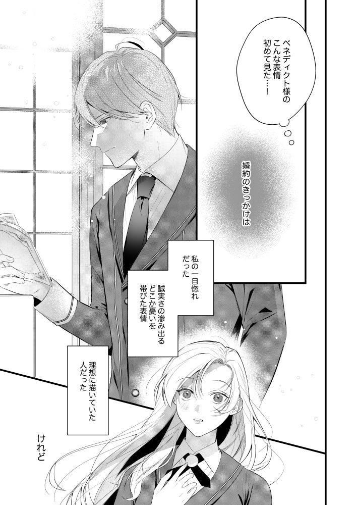 笑わない婚約者様が恋焦がれているのは変装した私のようです　菜乃ひる・瑪々子