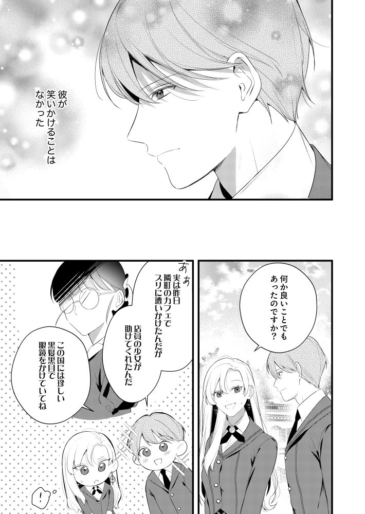 笑わない婚約者様が恋焦がれているのは変装した私のようです　菜乃ひる・瑪々子