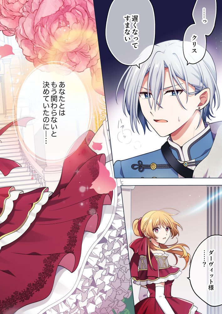 “愛されない運命”だったはずなのに～時戻り王妃の二度目の結婚～　かみきわか・二階堂まや