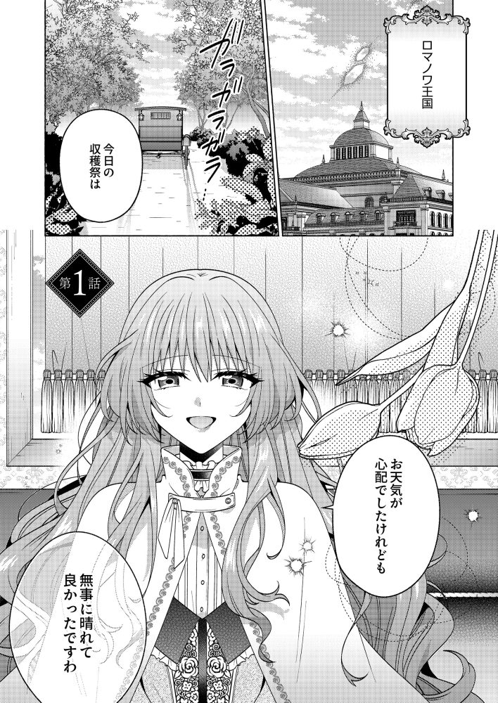 “愛されない運命”だったはずなのに～時戻り王妃の二度目の結婚～　かみきわか・二階堂まや