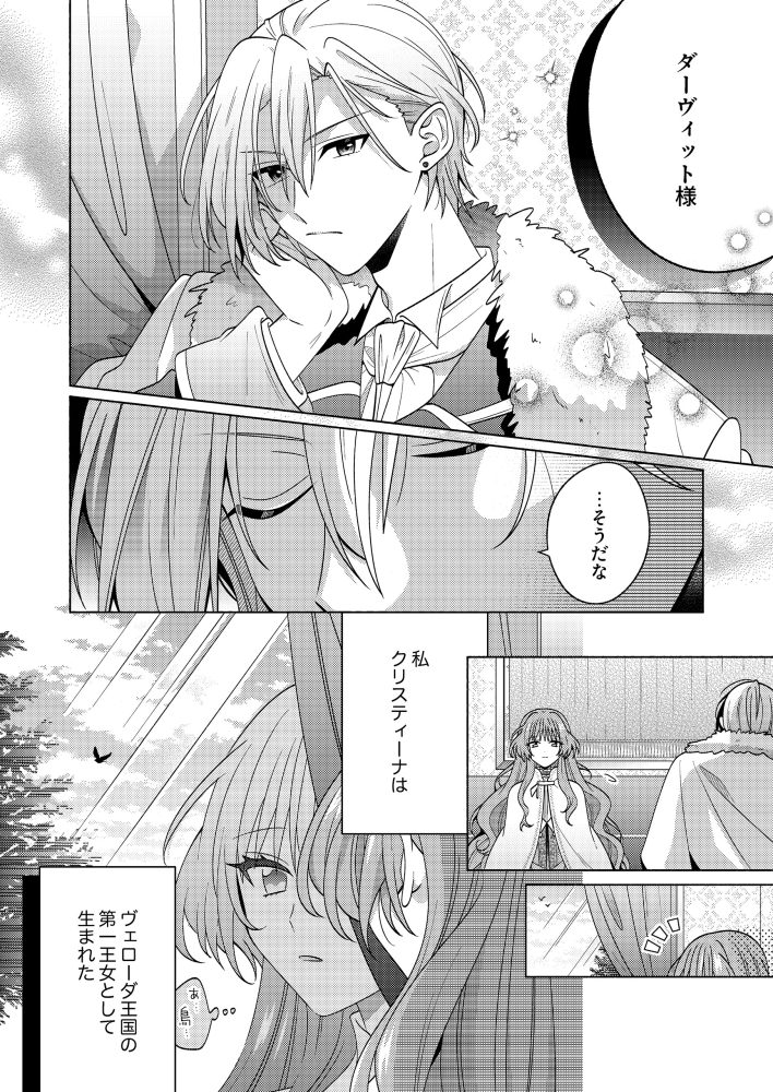 “愛されない運命”だったはずなのに～時戻り王妃の二度目の結婚～　かみきわか・二階堂まや