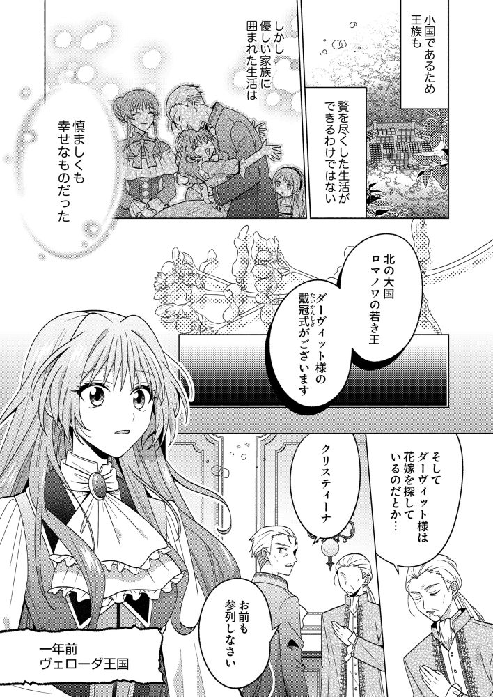 “愛されない運命”だったはずなのに～時戻り王妃の二度目の結婚～　かみきわか・二階堂まや