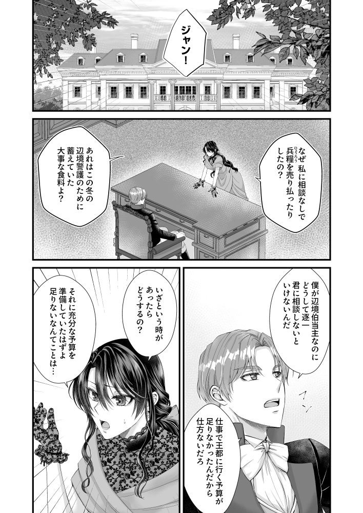 夫がゴミを持って帰って来たけれど、爆速離婚するのでどうでも良いです　榎維・えんどう豆