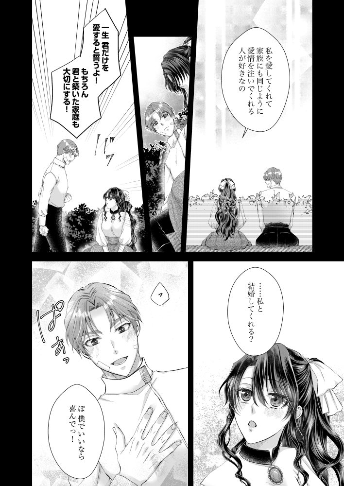 夫がゴミを持って帰って来たけれど、爆速離婚するのでどうでも良いです　榎維・えんどう豆