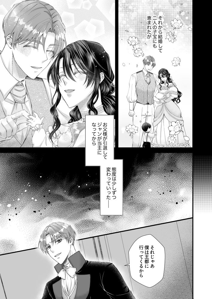 夫がゴミを持って帰って来たけれど、爆速離婚するのでどうでも良いです　榎維・えんどう豆