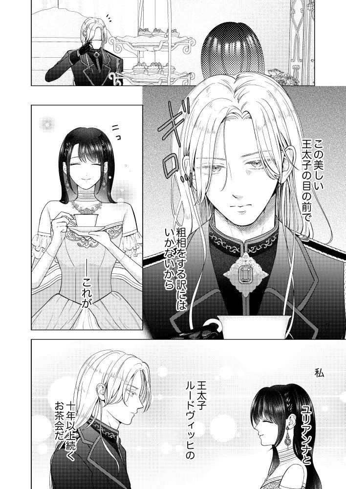 番の身代わり婚約者を辞めることにしたら、冷酷な龍神王太子の様子がおかしくなりました 梛十澪・降魔鬼灯