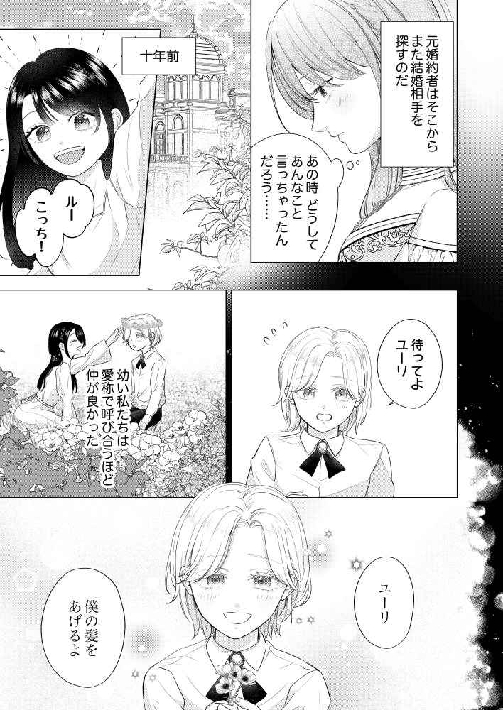 番の身代わり婚約者を辞めることにしたら、冷酷な龍神王太子の様子がおかしくなりました 梛十澪・降魔鬼灯