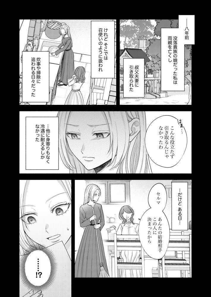 初夜に「おまえを妻として愛することはない」と言った夫の真実　なるみや郁・瀬尾優梨