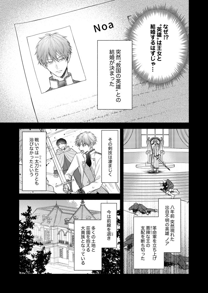 初夜に「おまえを妻として愛することはない」と言った夫の真実　なるみや郁・瀬尾優梨