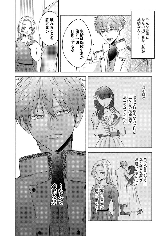 初夜に「おまえを妻として愛することはない」と言った夫の真実　なるみや郁・瀬尾優梨