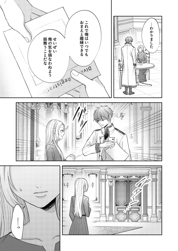 初夜に「おまえを妻として愛することはない」と言った夫の真実　なるみや郁・瀬尾優梨