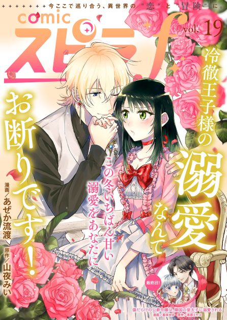 ：comic スピラf vol.19