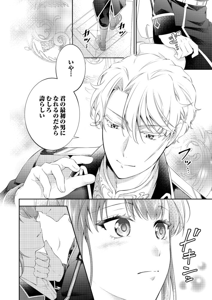 冷徹騎士団長の独占愛に氷のままでいられない　望田あん子・澤谷弥