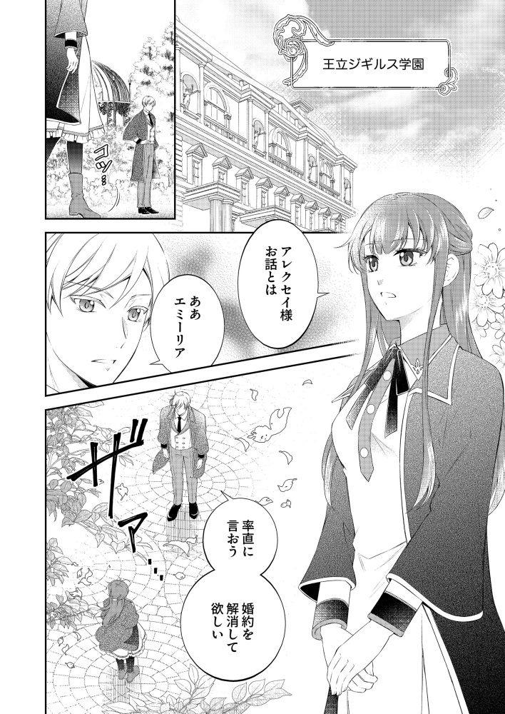 冷徹騎士団長の独占愛に氷のままでいられない　望田あん子・澤谷弥